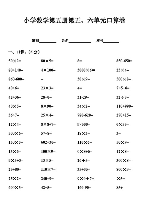小学数学第五册第五六单元练习题[人教版].doc
