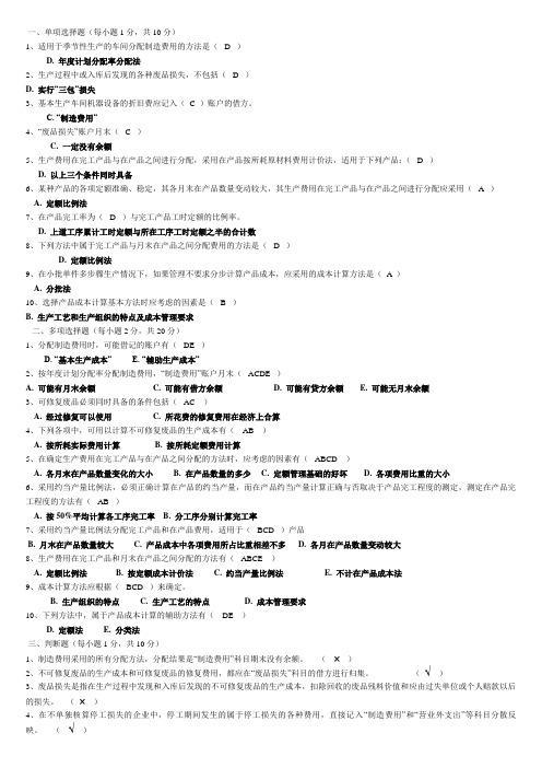 2013央大成本会计形成性考核册答案 作业二