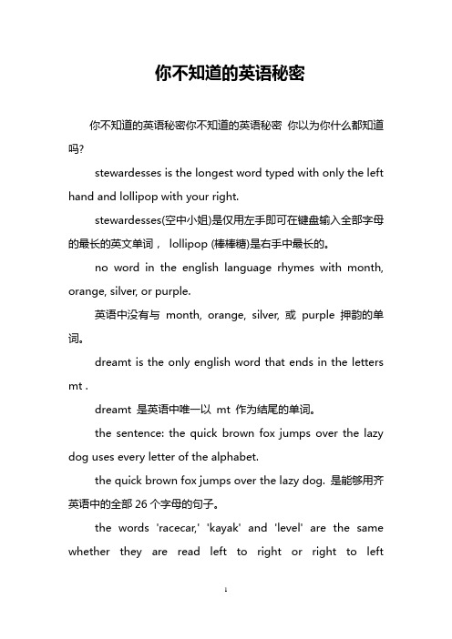 你不知道的英语秘密
