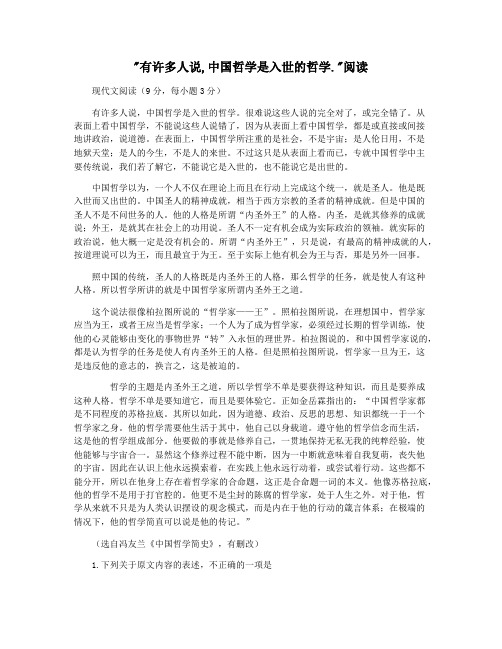 有许多人说,中国哲学是入世的哲学.阅读
