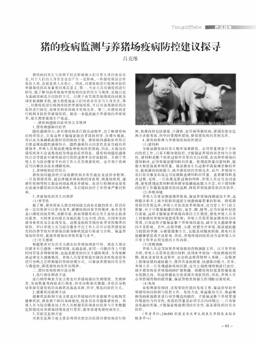 猪的疫病监测与养猪场疫病防控建议探寻