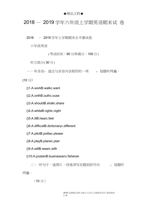 2018—2019学年六年级上学期英语期末试卷