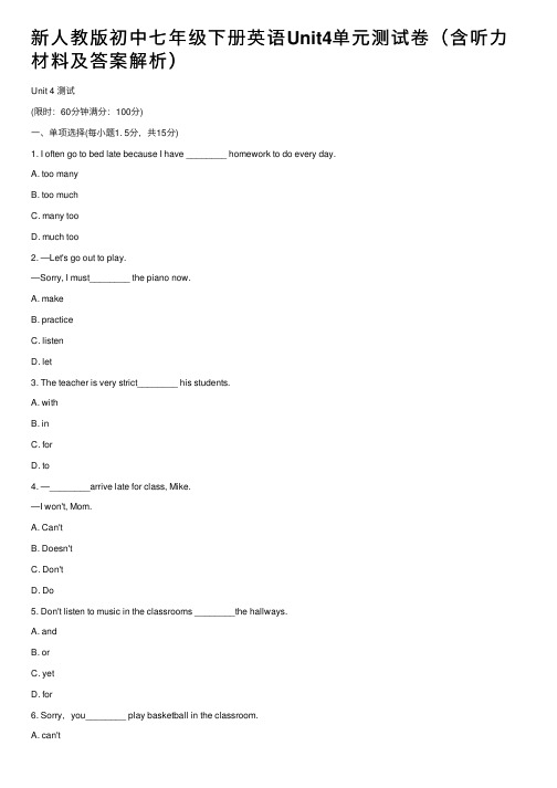 新人教版初中七年级下册英语Unit4单元测试卷（含听力材料及答案解析）