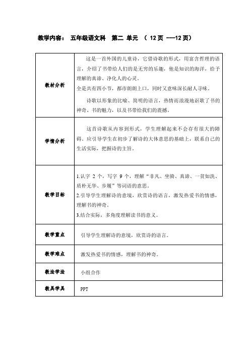 北师大版小学语文五年级下册《二 书 神奇的书》优质课教学设计_2