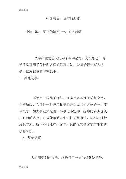 中国书法：汉字的演变知识分享