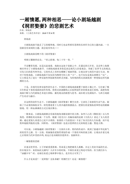 一厢情愿,两种相思——论小剧场越剧《洞君娶妻》的悲剧艺术