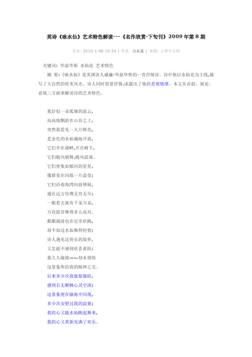 I_wondered_lonely_as_a_cloud翻译及简要赏析