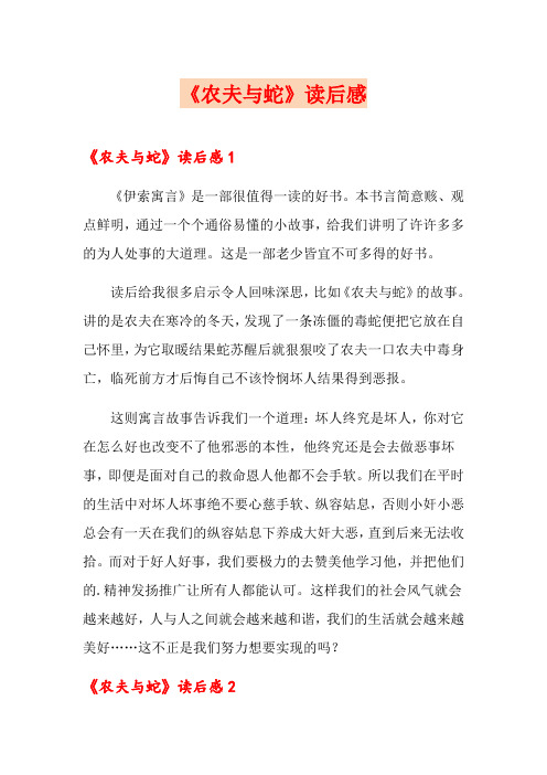 《农夫与蛇》读后感