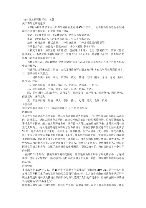 初中语文新课程标准名著