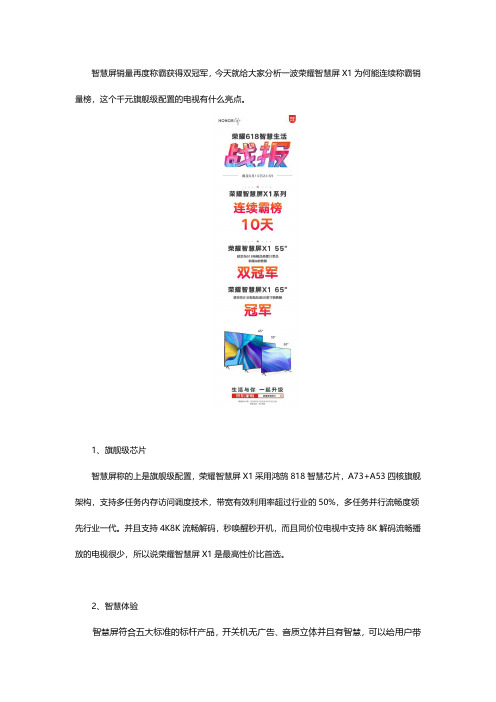 智慧屏为何销量再度称霸