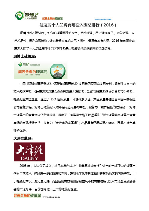 硅藻泥十大品牌有哪些入围总排行(2016)