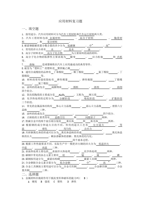 应用材料题库