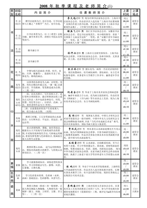 年秋季课程及老师简介