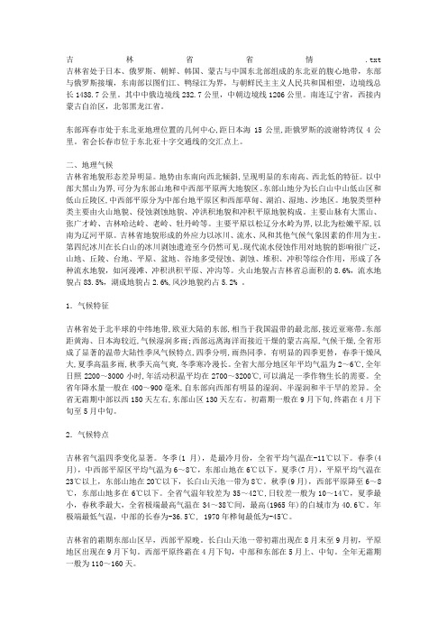 吉林省省情