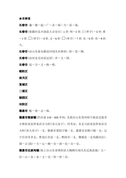 吉林省宋氏族谱字辈辑录