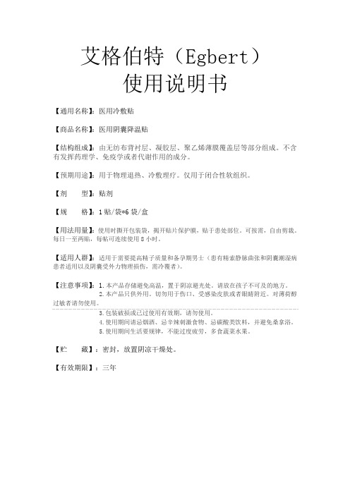 艾格伯特(Egbert)使用说明书