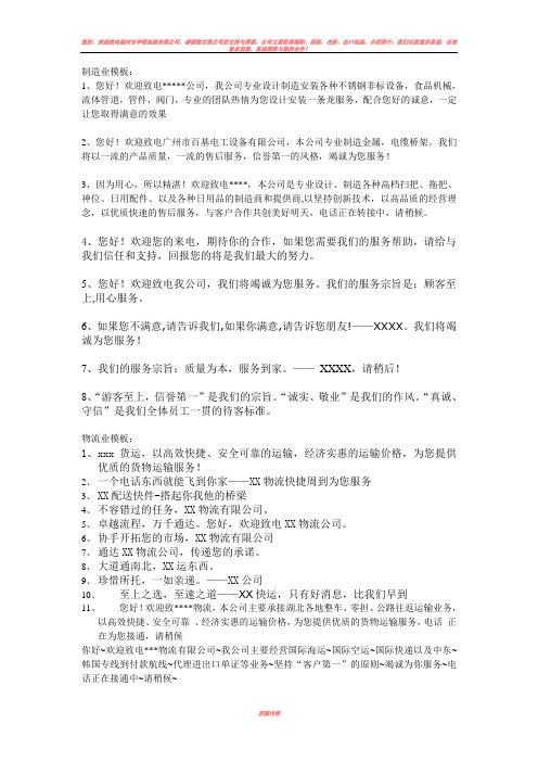 企业彩铃台词模板
