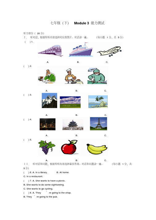 外研版英语七年级下册Module3单元测试题,试卷(含听力原文,解析,答案)