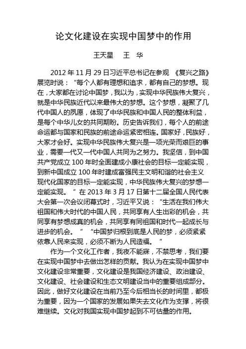 论文化建设在实现中国梦中的作用