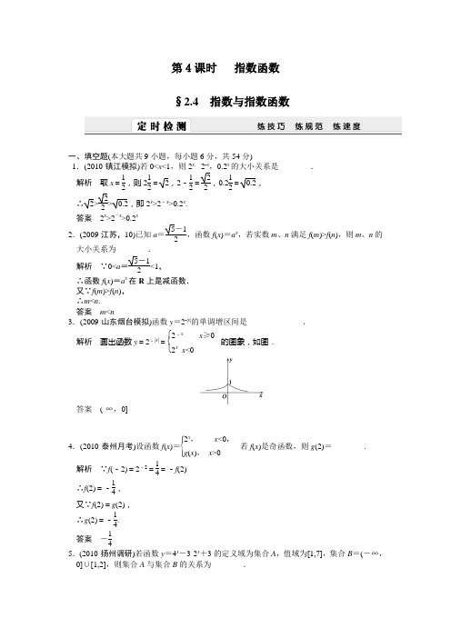 指数教师版