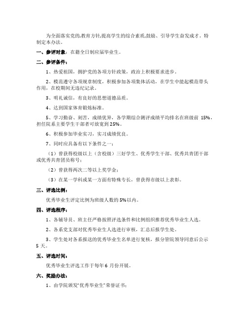 职业技术学院优秀毕业生评选办法