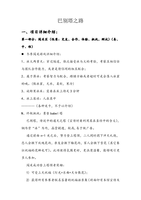电子游戏设计创意书模板