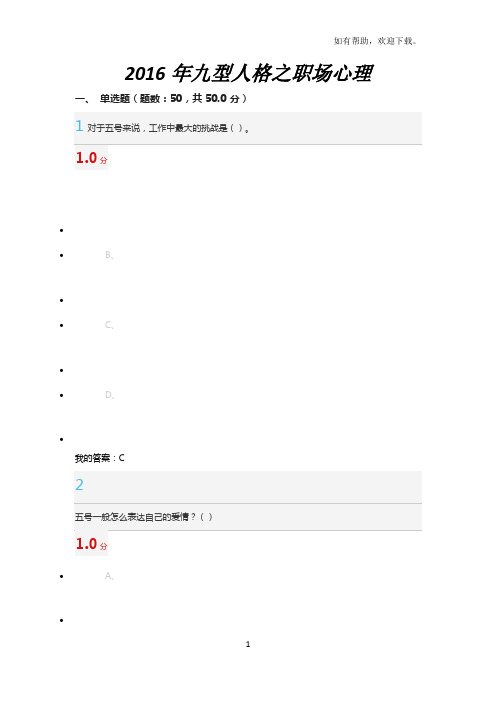 期末分九型人格之职场心理