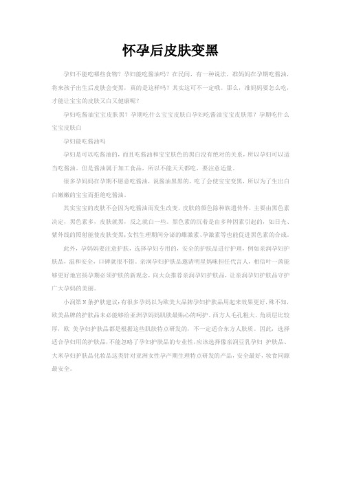 怀孕后皮肤变黑