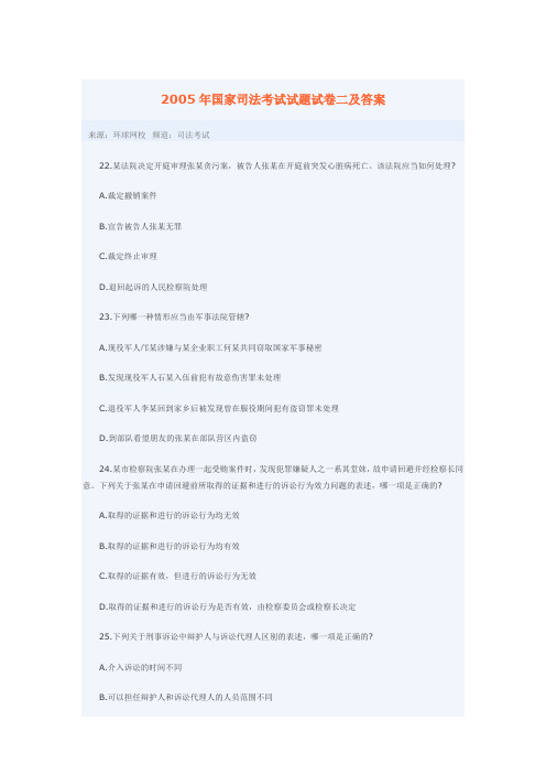 2005年国家司法考试试题试卷二及答案