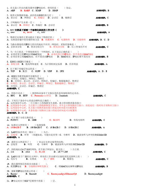 HCNE题库(已编辑)