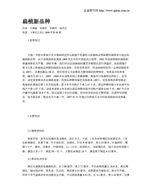 扁桃新品种
