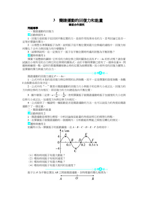 人教版高中物理教案-简谐运动的回复力和能量