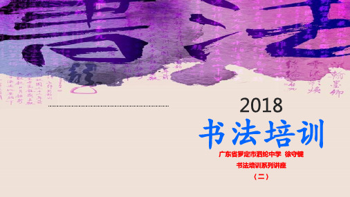 硬笔书法系列培训2