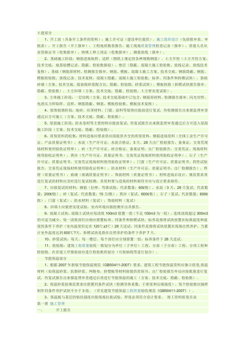 工程资料整理顺序 Microsoft Office Word 文档