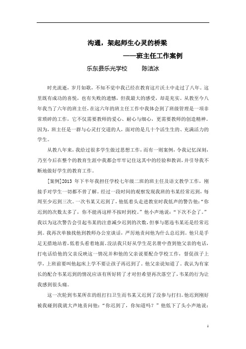 沟通,架起师生心灵的桥梁