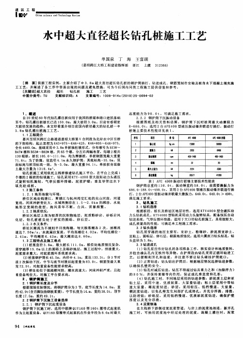 水中超大直径超长钻孔桩施工工艺