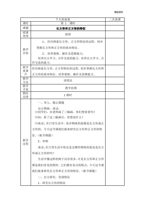 新苏教版 小学三年级数学上册全册教案 第一学期全套教学设计