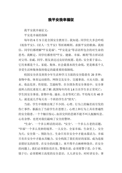 我平安我幸福征