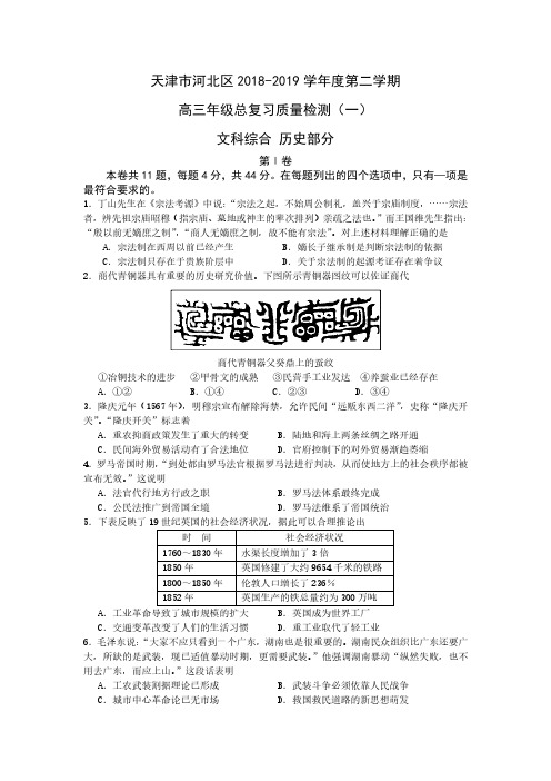 河北区2019届高三一模历史试题及答案