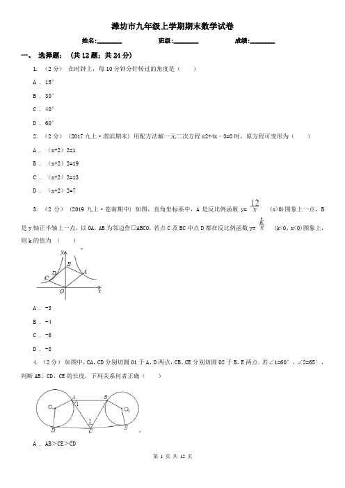 潍坊市九年级上学期期末数学试卷