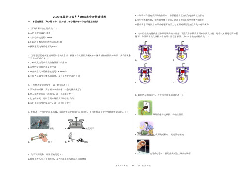 2020年黑龙江省齐齐哈尔市中考物理试卷 (1)
