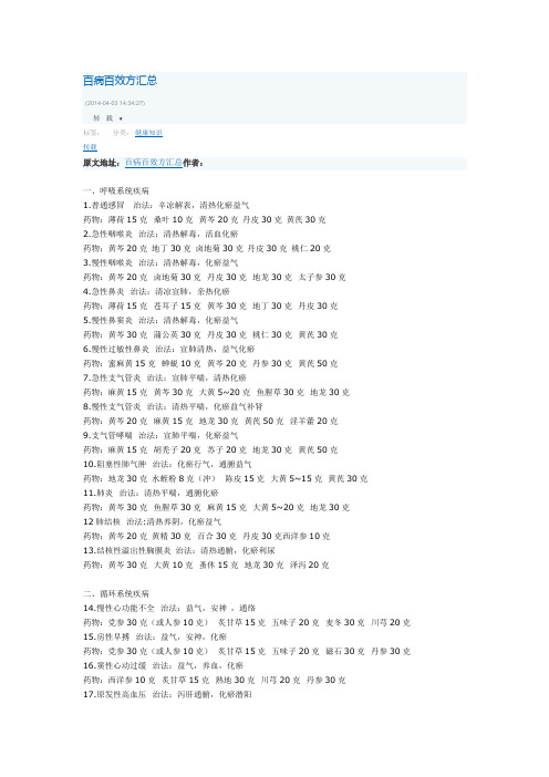 百病百效方汇总