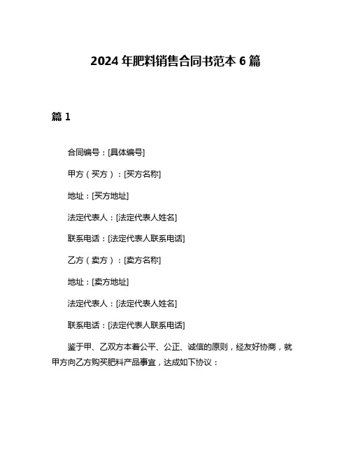 2024年肥料销售合同书范本6篇