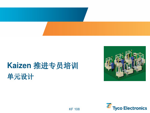 Cell design 培训资料(中阶)