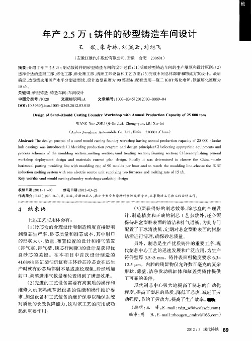 年产2.5万t铸件的砂型铸造车间设计
