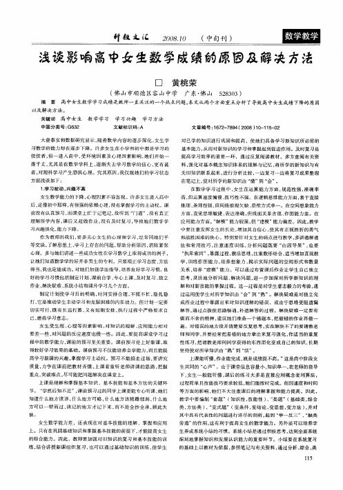 浅谈影响高中女生数学成绩的原因及解决方法