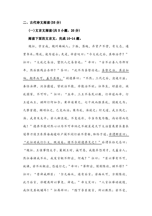 文言文《新唐书魏征传》阅读练习及答案