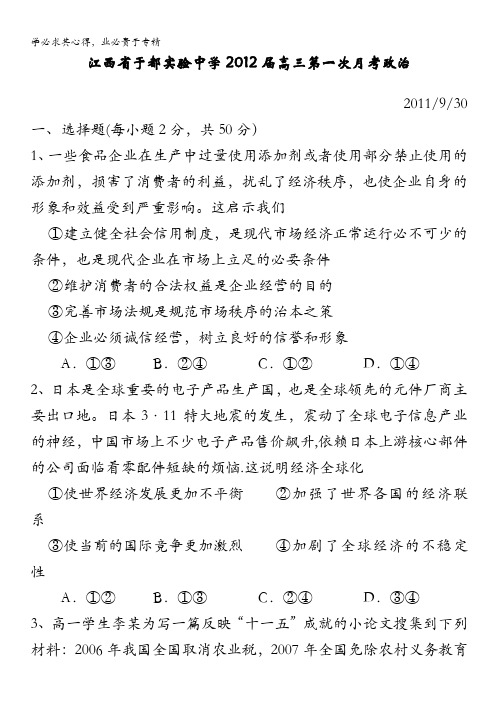 江西省于都实验中学2012届高三第一次月考 政治