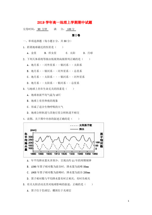 2019学年高一地理上学期期中试题新人教版