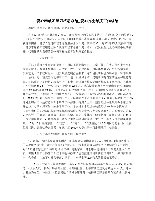 爱心奉献团学习活动总结_爱心协会年度工作总结